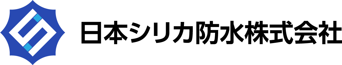 日本シリカ防水株式会社